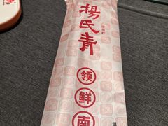 -杨氏青龙虾·羊蝎子(珠江路店)