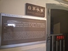 -青岛德国监狱旧址博物馆