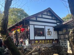 -兴福老面馆(寺路街店)