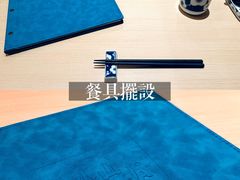 餐具摆设-小山日本料理(太古汇店)