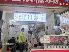 -贺记蛋烘糕(青羊第五分店)