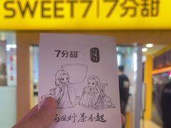 -7分甜(观前碧凤坊店)