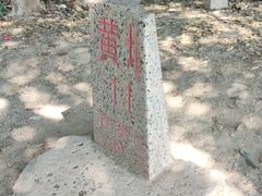 -黄埔油麻山森林公园