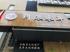 -焕醒·川派采耳(云街店)