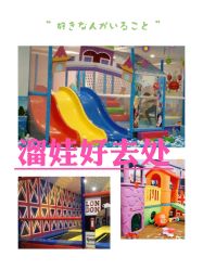 -都乐汇儿童乐园(莱蒙都会店)