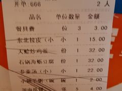 账单-大地春饼店(黄河路店)