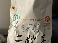 -清真·二嫂子煎饼果子(鼓楼旗舰形象店)