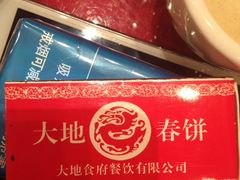 -大地春饼店(黄河路店)