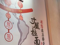 -寸屋拉面(凯德晶萃店)