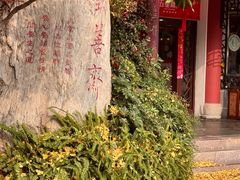 -钦善斋(武侯祠店)