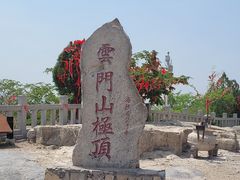 -青州市云门山风景区