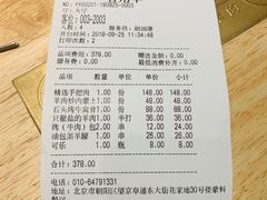 账单-蒙料·手把肉(望京店)