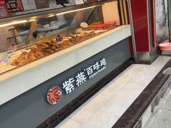 -紫燕百味鸡(南京西路店)