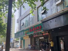 门面-穆彦华逍遥镇胡辣汤(岗坡路店)