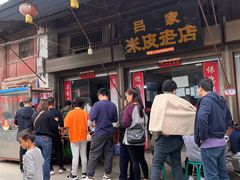 -吕家米皮