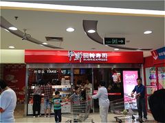 门面-争鲜回转寿司(金桥家乐福店)