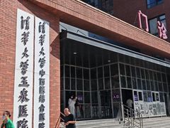 -清华大学玉泉医院