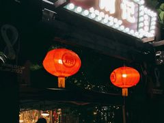 -小煵记·打边炉(西丽文光店)