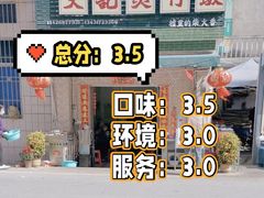 -文记煲仔饭