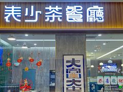 -万科城市广场(厚街店)