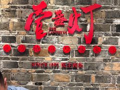 门面-壹盏灯(惠农店)