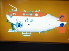 -同济大学四平路校区深海探索馆