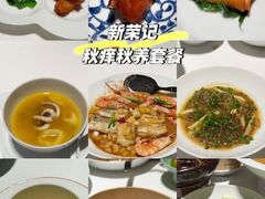 -新荣记(椒江店)