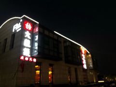 -大龙辣火锅·龙虾·烧烤(湖滨新天地店)