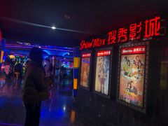 -搜秀影城