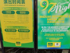 -拉丁餐厅·巴西烤肉自助(正佳广场店)