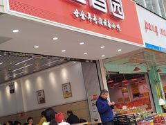 -豆香园(龙翔店)