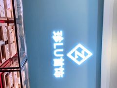 -珍LU首饰·银饰手工DIY体验(下沙宝龙店)