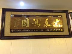 门面-灵福缘私房菜·农家菜(拈花湾·灵山大佛必推店)