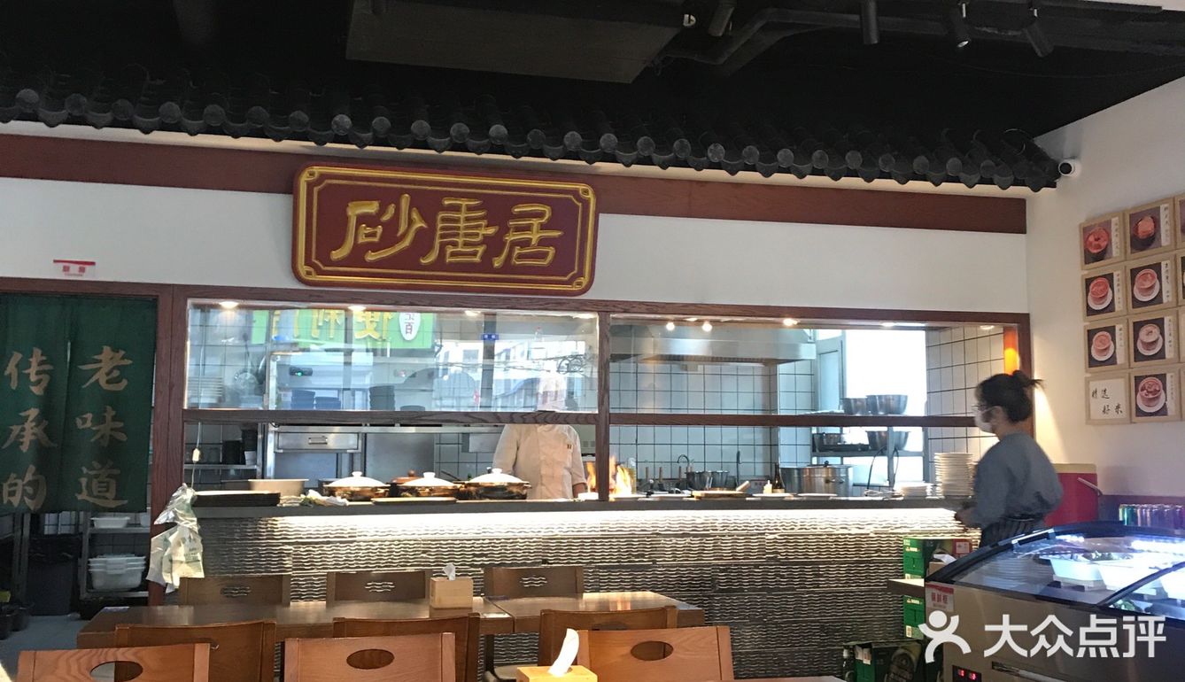 打卡胡同里的砂唐居