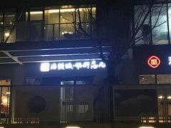 -活鳗饭·鹅肝范儿(高碑店店)