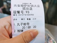 -清真·穆萨砂锅(大皮院店)