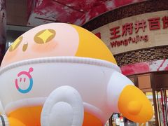 -王府井百货(总府店)