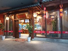 门面-万重锦·人文川菜馆(骡马市店)