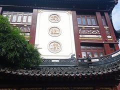-绿波廊(豫园店)