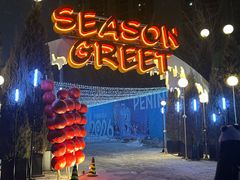 -清河半岛温泉度假酒店