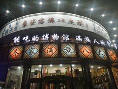 -乔家满族八大碗(流水沟店)