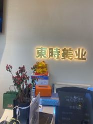 -东时烫染造型·Hair Salon