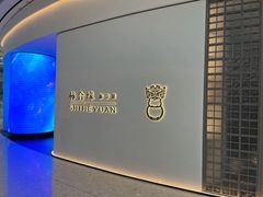 门面-柿合缘新京菜(国金中心商场店)