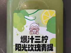 爆汁三柠阳光玫瑰青提-肯德基(黎阳映像店)
