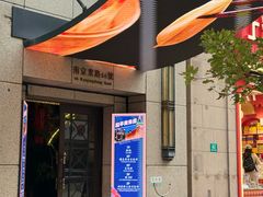 -麟1929(外滩店)