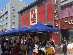 -万山楼海鲜酒家·二十三年老字号