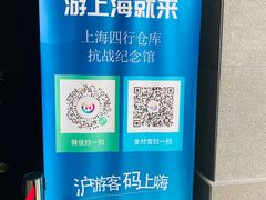 -上海四行仓库抗战纪念馆