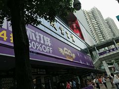 -茂业百货(东门店)