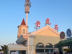 -老虎石海上公园