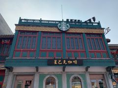 -星巴克臻选(北京前门大街店)